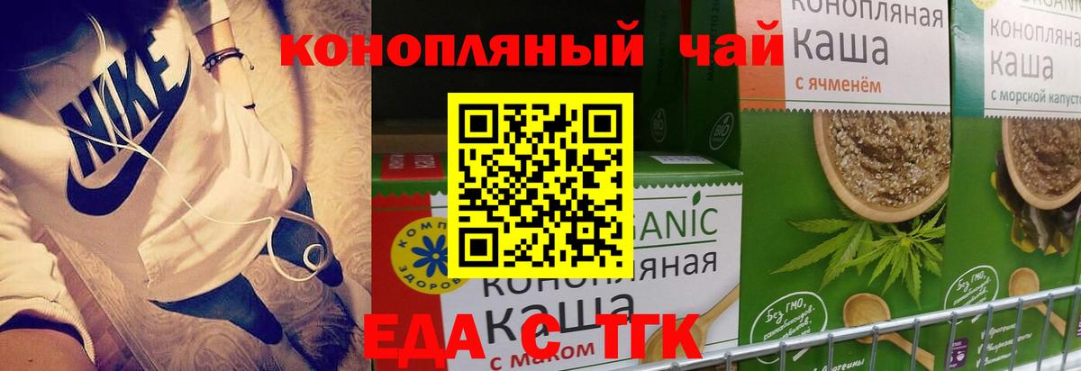 Сосновоборск  Еда ТГК конопля  Вход с VPN 