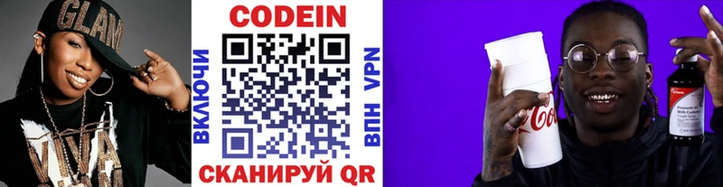 Кодеин Purple Drank Сосновоборск
