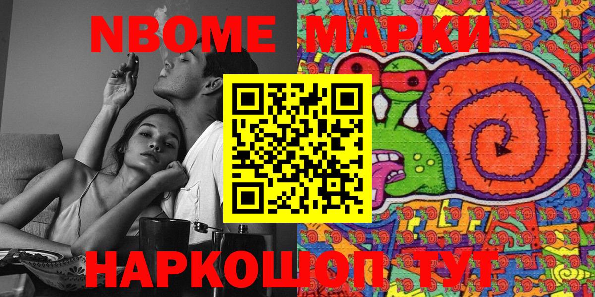 Сосновоборск  Марки N-bome 1,5мг  Вход с VPN 